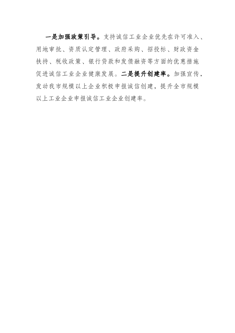 全市诚信企业创建工作情况汇报.docx,第3页预览