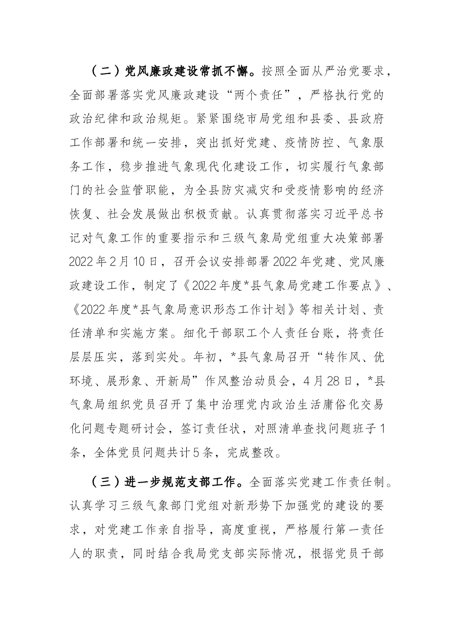 县气象局2022年上半年党建工作汇报材料.docx,第2页预览