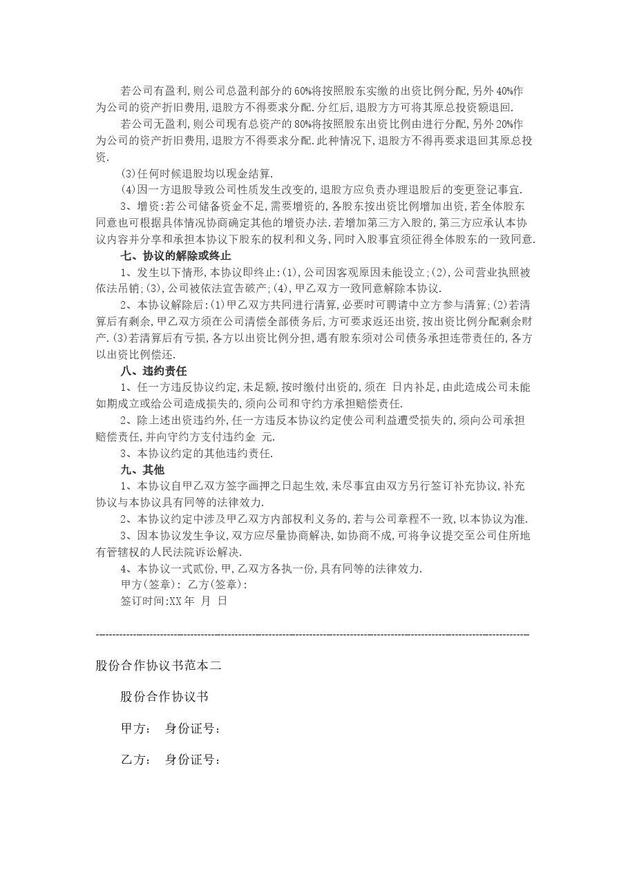 股权合作协议范本.docx,第3页预览