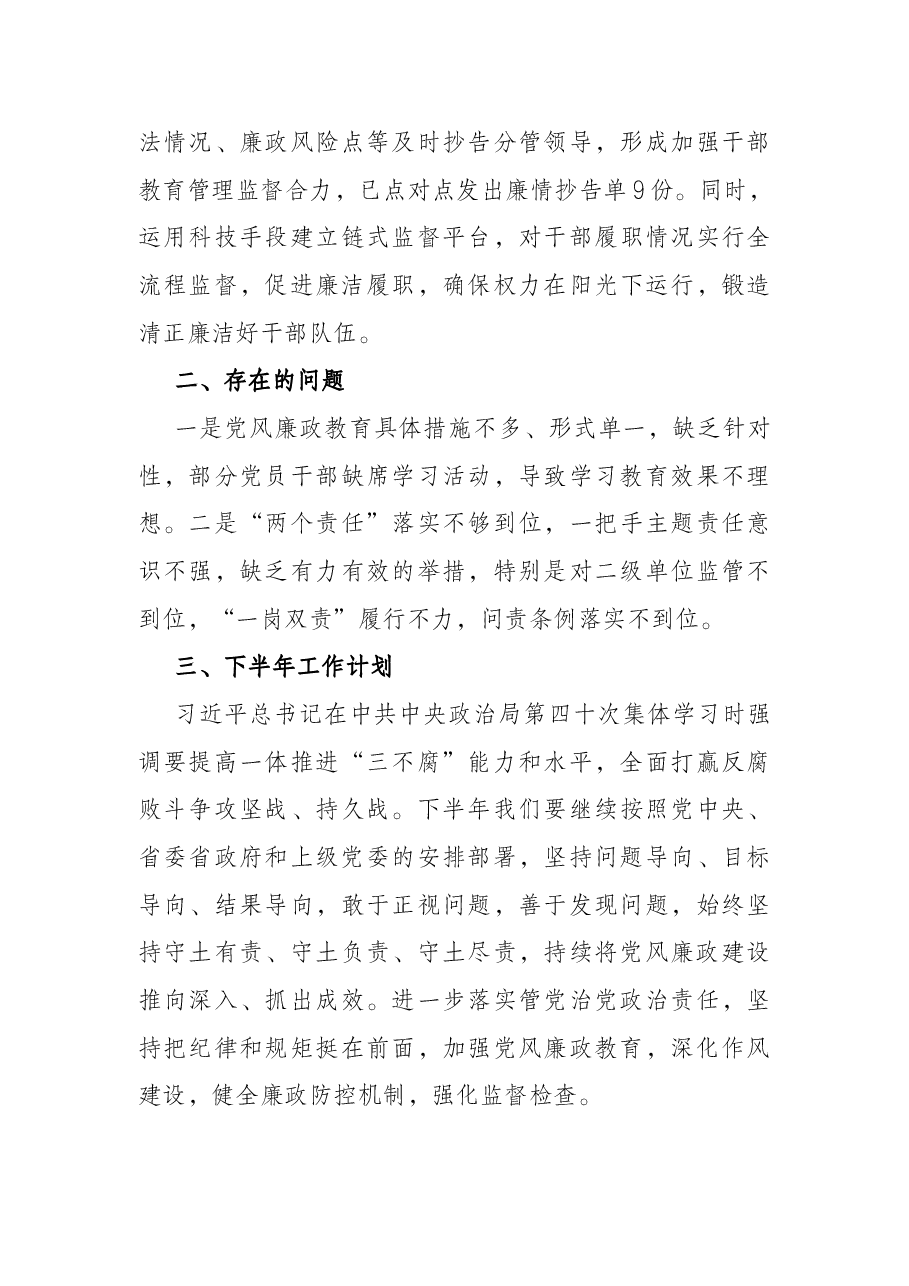 2022年上半年党风廉政建设工作汇报.docx,第3页预览