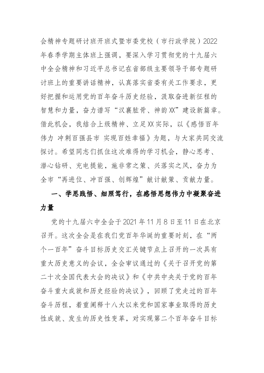 在市委党校春季干部培训班上的讲课提纲.docx,第2页预览