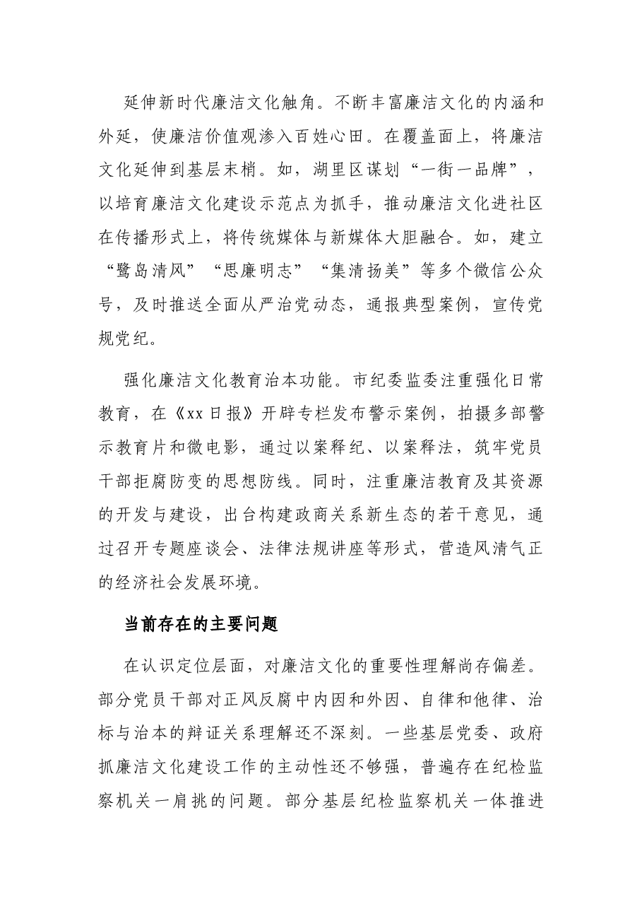 廉洁文化建设情况调研报告(纪委监委).docx,第2页预览