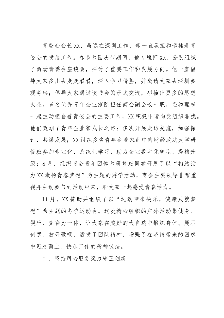 某商会年度工作情况汇报.docx,第3页预览