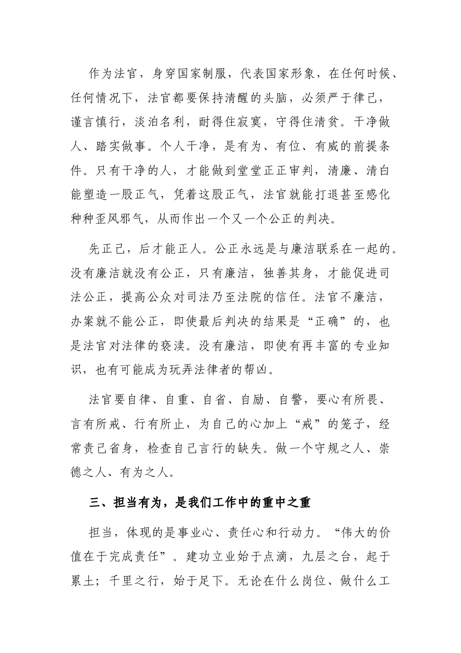 法院专题党课讲稿:严守纪律规矩、做忠诚干净担当法官.docx,第4页预览