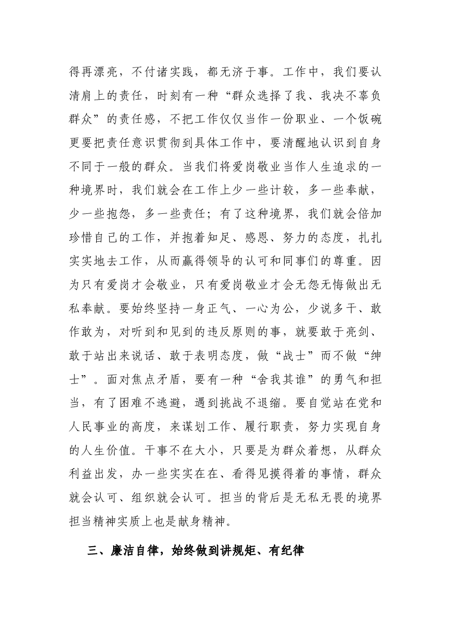 党课讲稿:争做讲党性勇担当守纪律的合格党员.docx,第4页预览