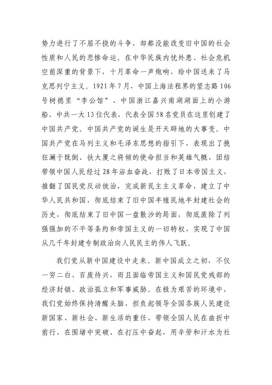 副县长党史宣讲稿.docx,第2页预览