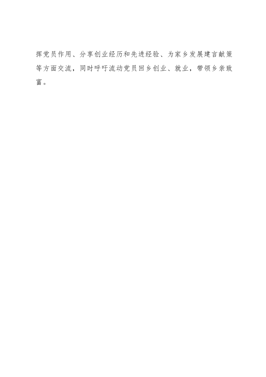 流动党员教育管理工作汇报.docx,第3页预览