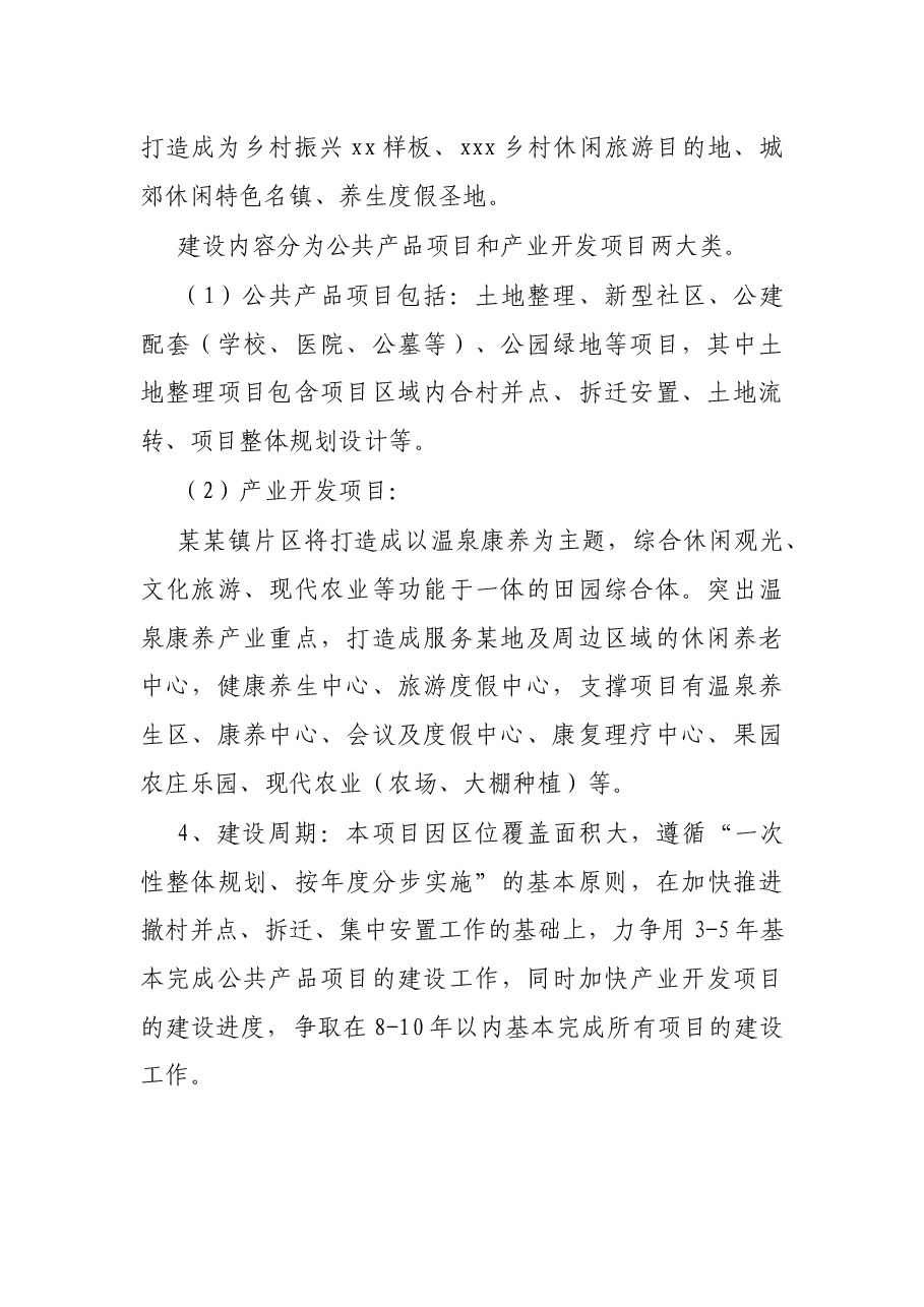 X镇乡村振兴战略框架合作协议.docx,第2页预览