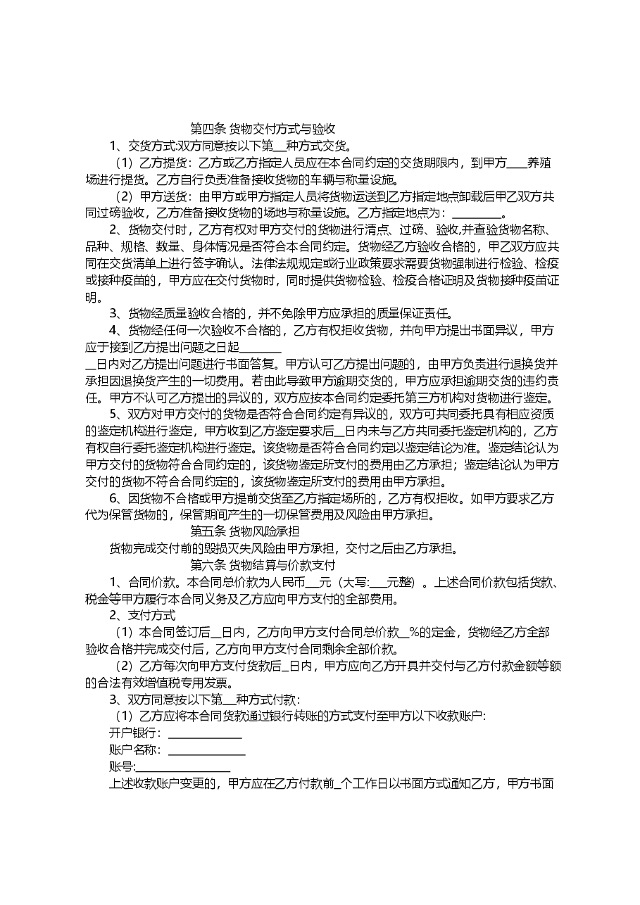 xxx自治区肉牛买卖合同(示范文本).doc,第4页预览