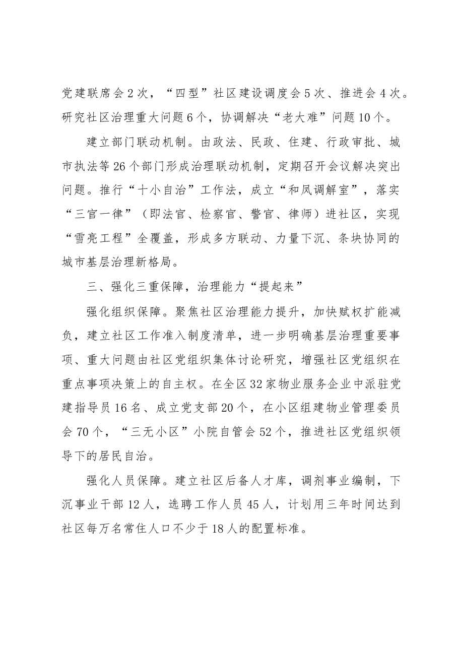 党建引领构建“四型”社区情况汇报.docx,第2页预览
