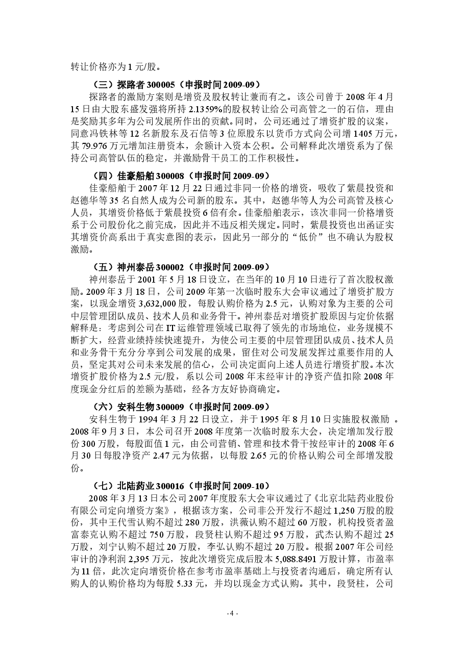 非上市公司股权激励资料汇编.doc,第4页预览