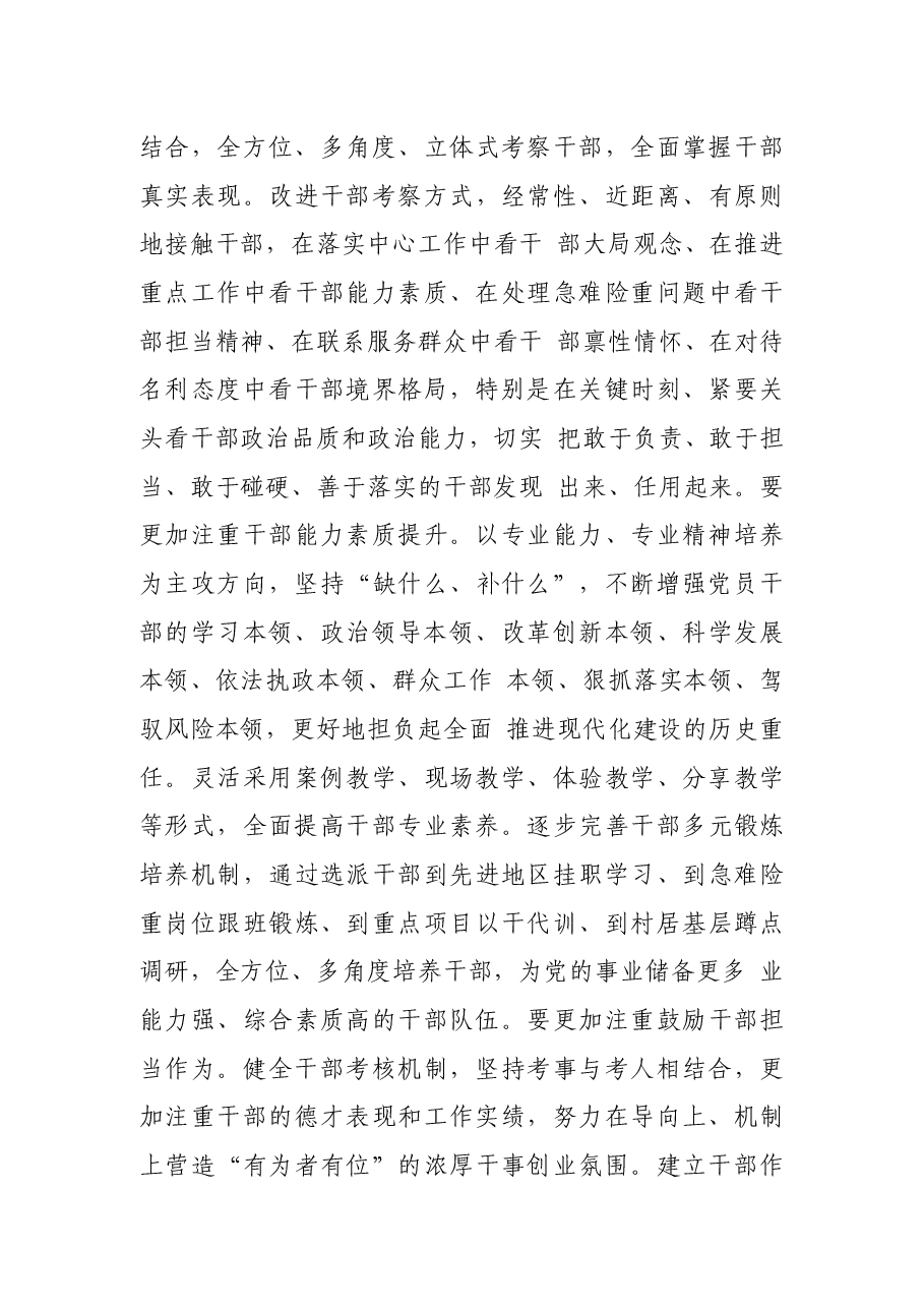 党课讲稿:在新征程中奋楫扬帆、接续奋斗 奋力开创新时代组织工作新局面.docx,第4页预览