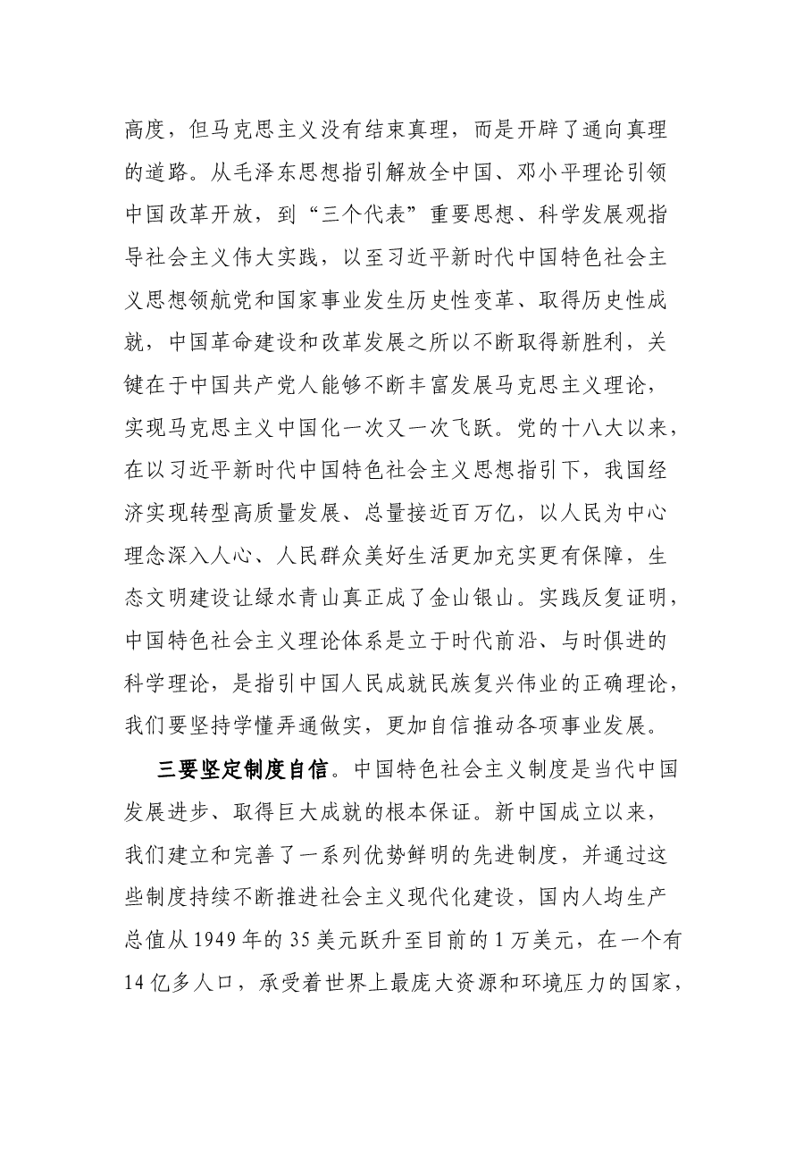 在市人大常委会机关党课报告.docx,第3页预览