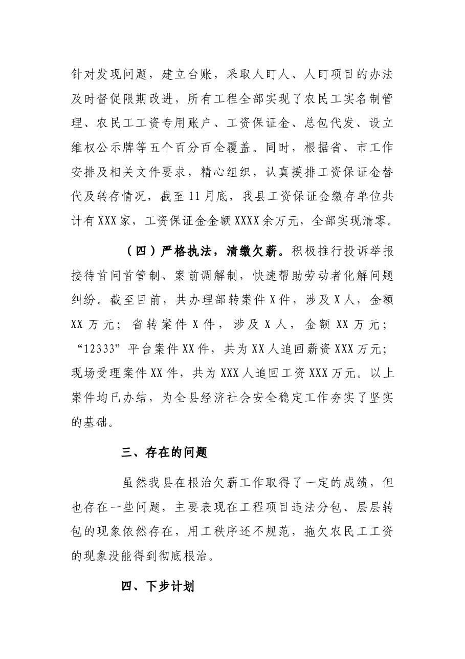 县根治欠薪工作汇报.docx,第3页预览