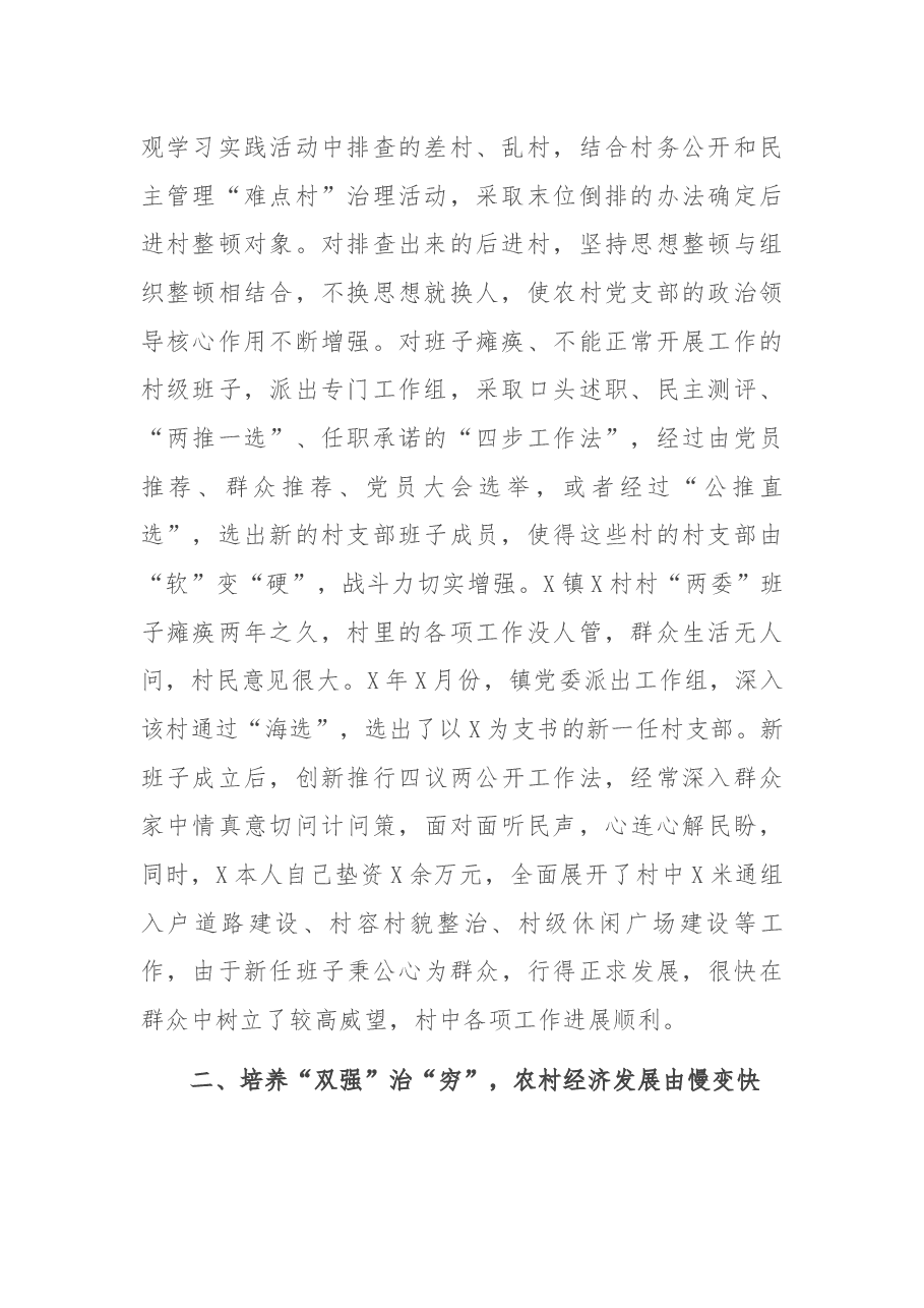 县委组织部整顿农村后进村班子经验材料汇报.docx,第2页预览