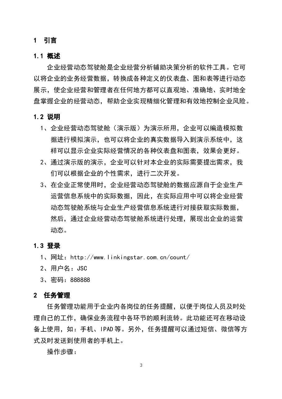 财税工具-驾驶舱操作手册.docx,第3页预览