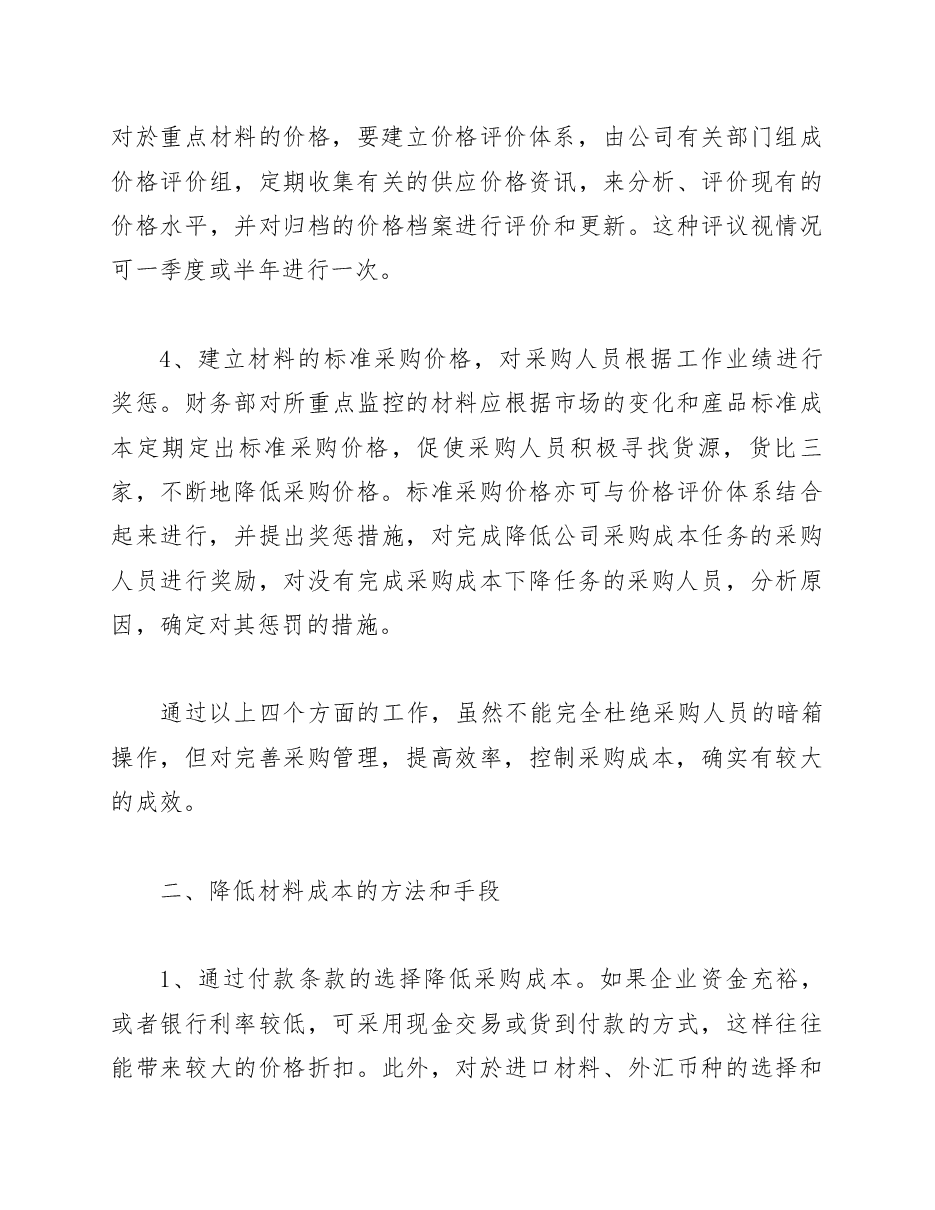 财税工具 成本控制的方法和手段).docx,第3页预览