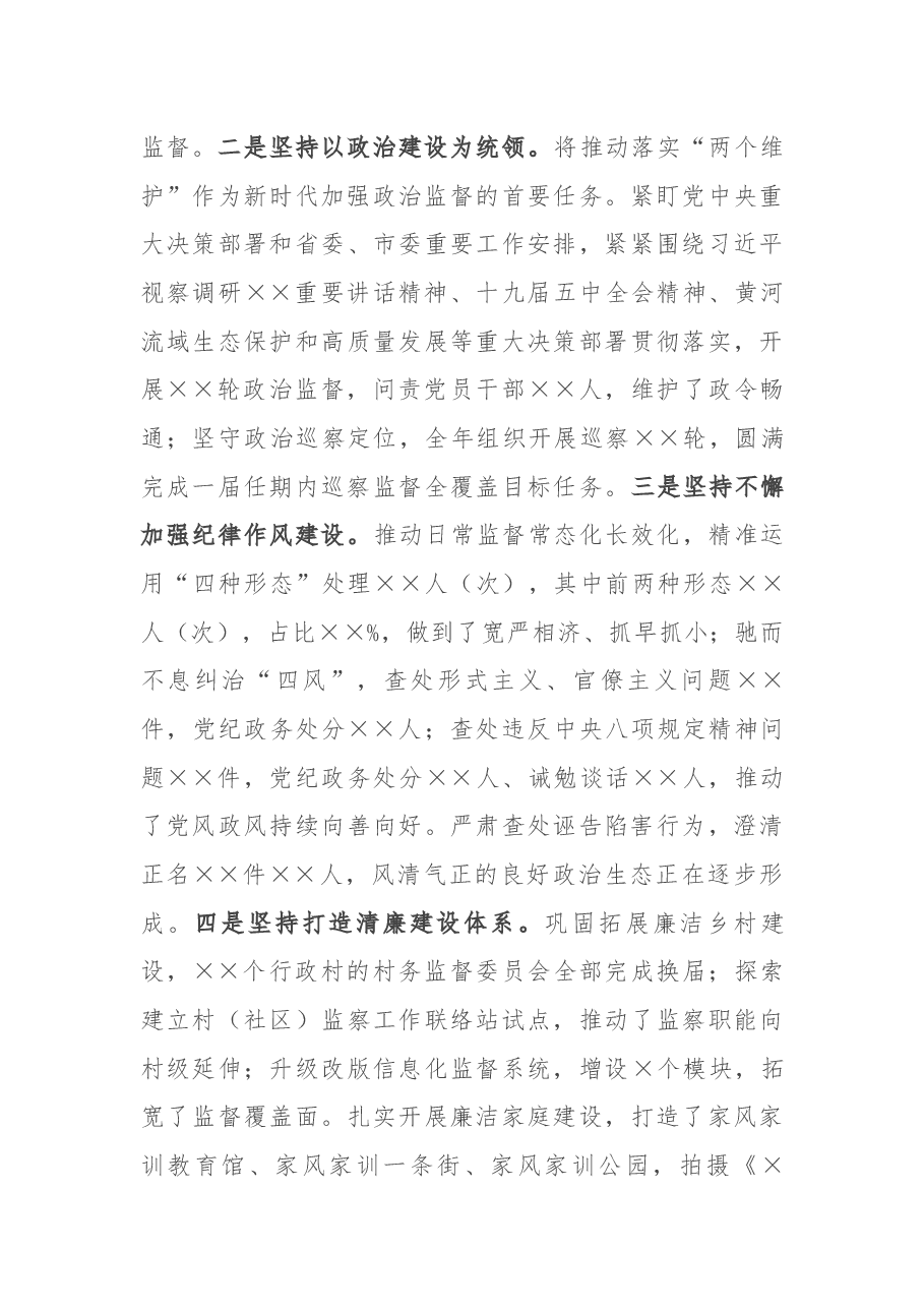 县委书记2021年上半年履行全面从严治党主体责任情况汇报.docx,第3页预览