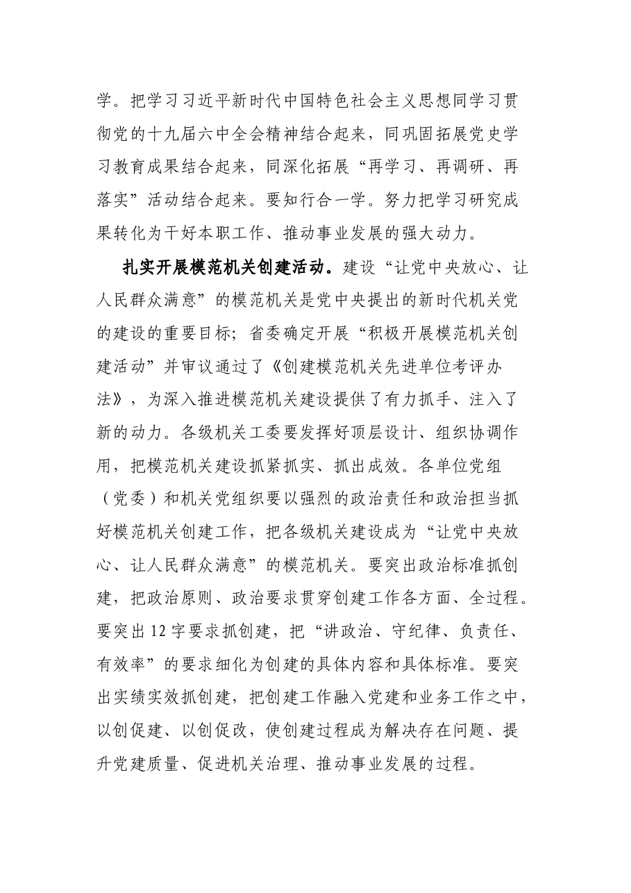 机关党课:勇担使命 守正创新 坚定不移推进机关党建高质量发展.docx,第3页预览