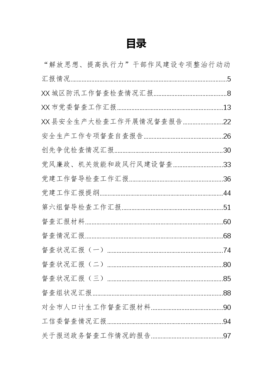 (50篇)工作汇报范文汇编.docx,第1页预览