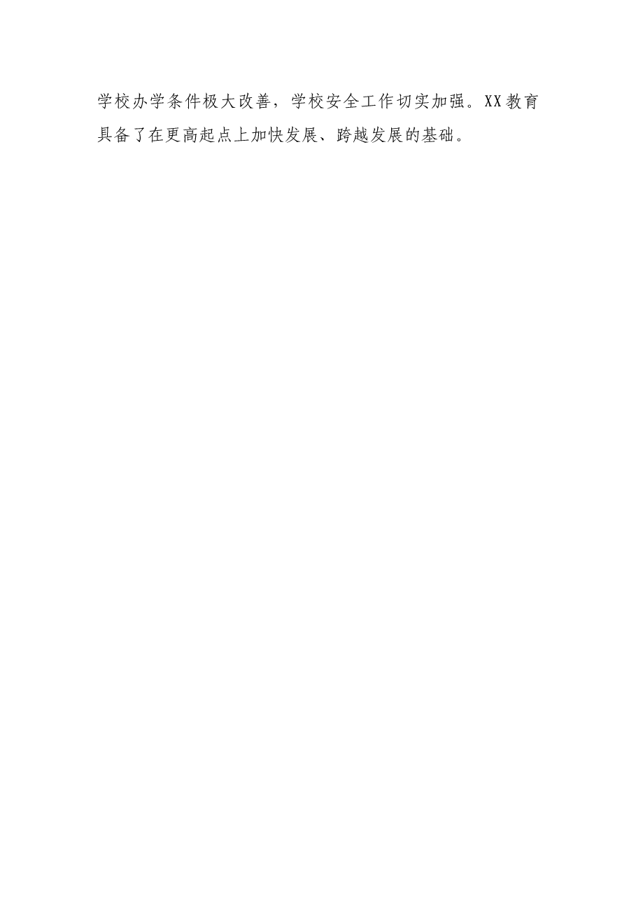 在X市教育局调研时的讲话.docx,第2页预览