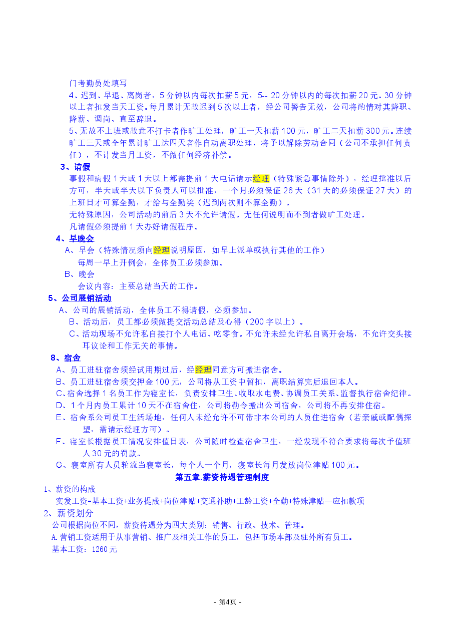 小公司全套管理制度.doc,第4页预览