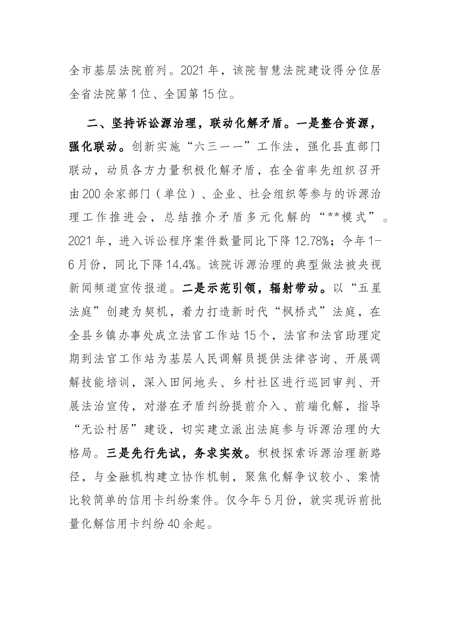 法院助推基层矛盾化解工作汇报.docx,第2页预览