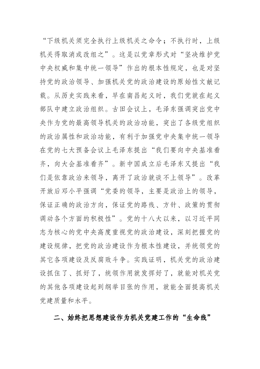 机关党建工作主题党课讲稿.docx,第2页预览