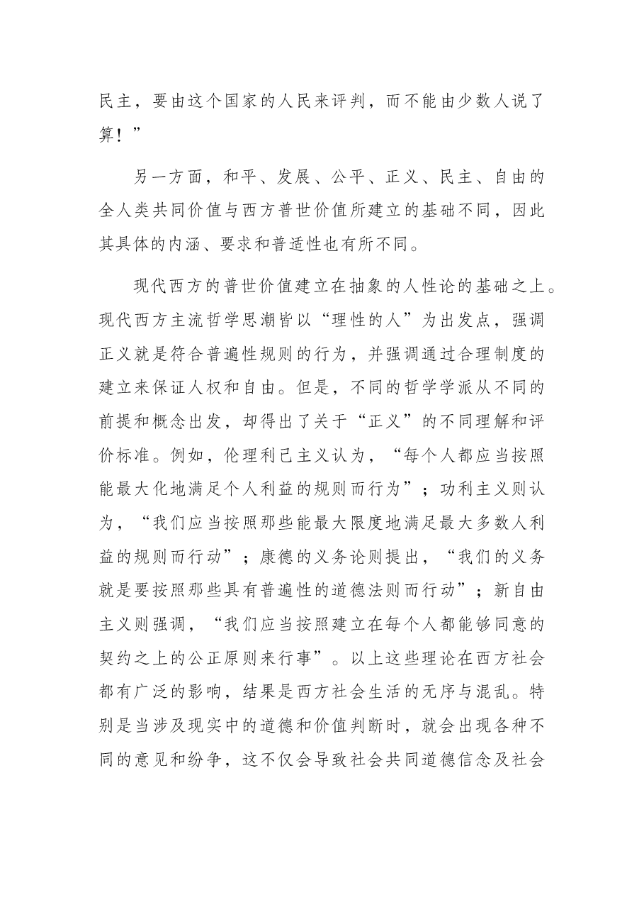 学习《谈治国理政》第四卷专题党课讲稿.docx,第3页预览