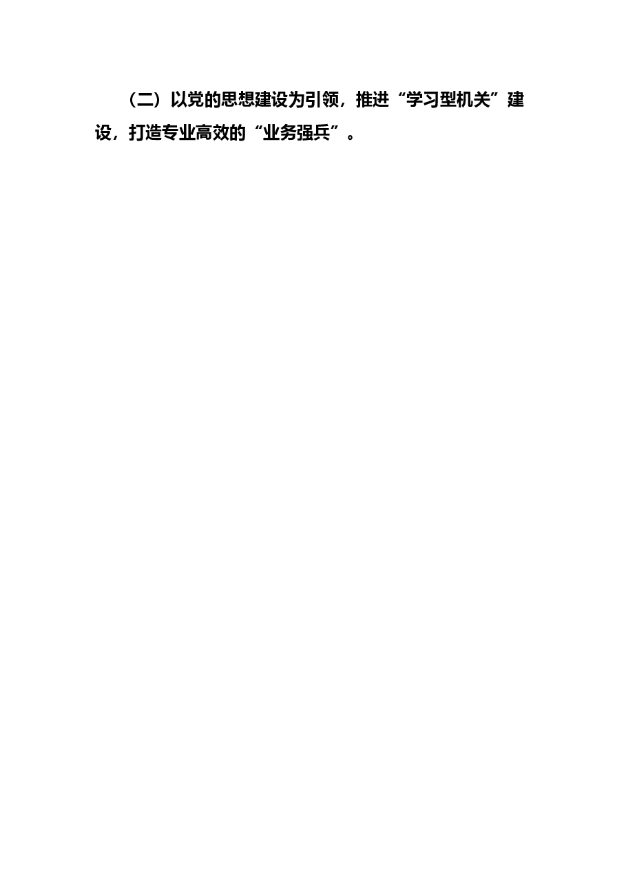 关于建设新时代服务型组织部门的报告.docx,第3页预览