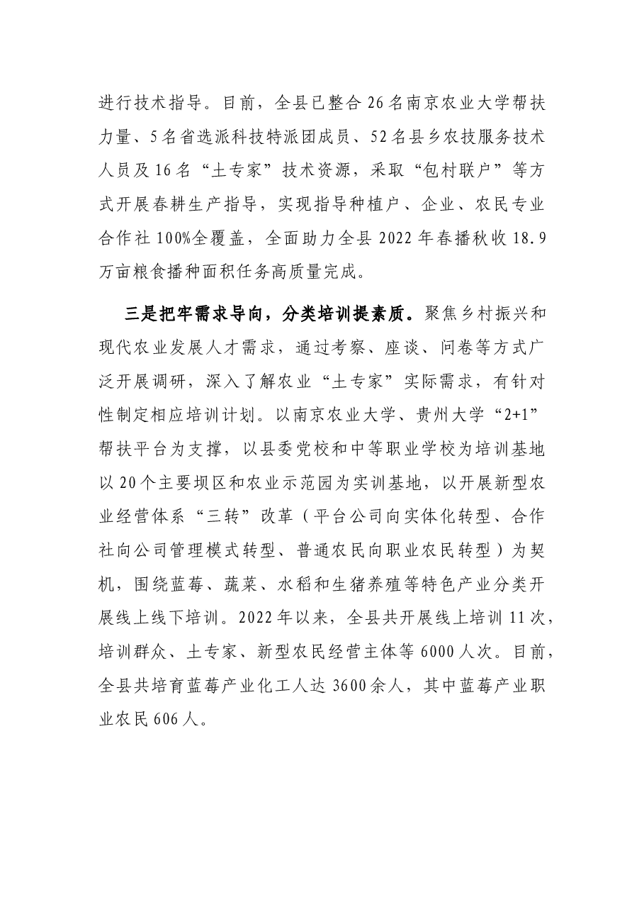 农业“土专家”培育工作情况汇报.docx,第2页预览