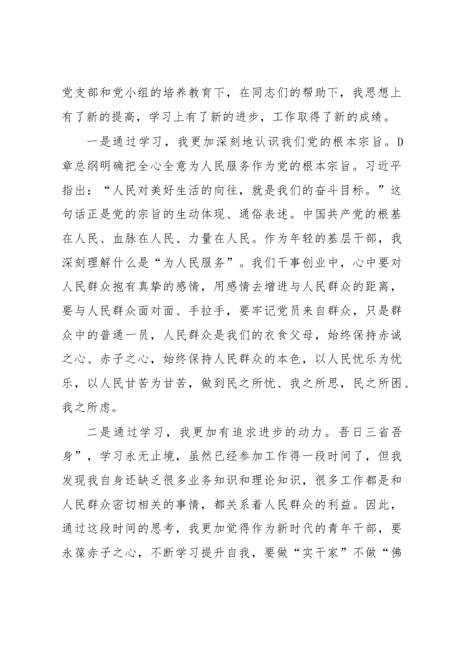 2023年党员个人2月思想汇报.docx，第2页预览