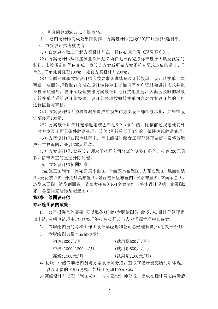 装饰公司各部门薪资待遇.doc,第3页预览