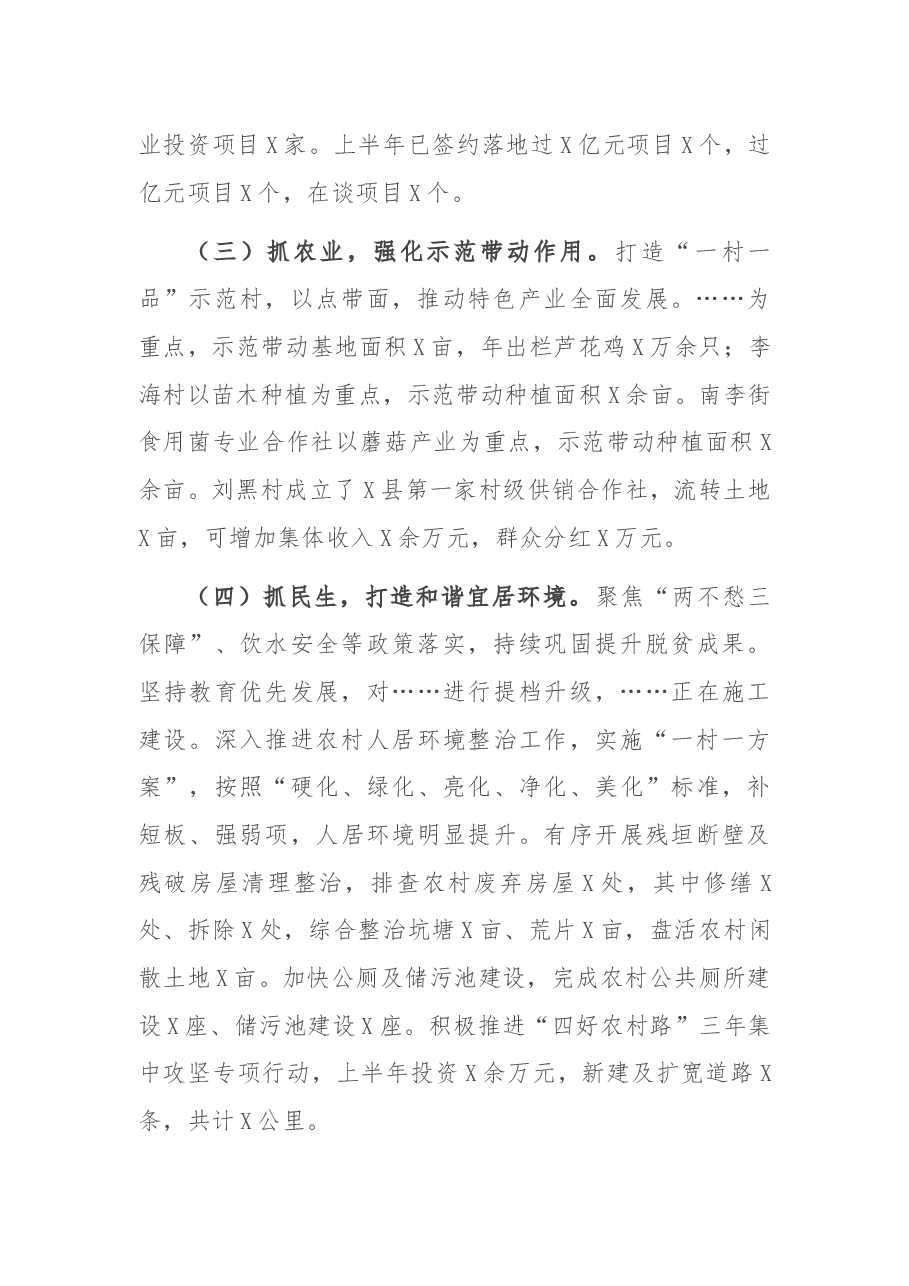 在乡镇座谈会上的汇报材料.docx,第2页预览