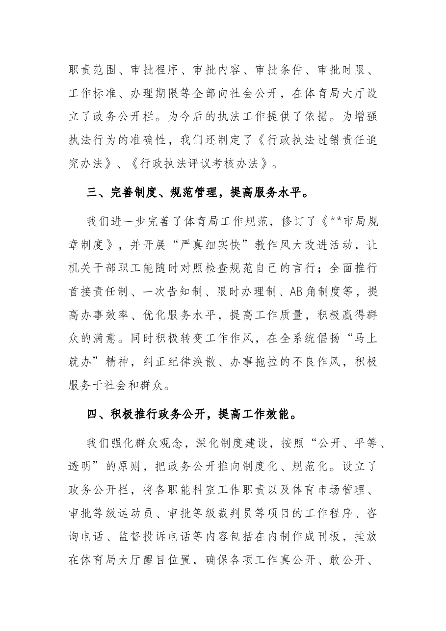 市体育局贯彻全市优化营商环境工作会议精神情况的汇报.docx,第3页预览