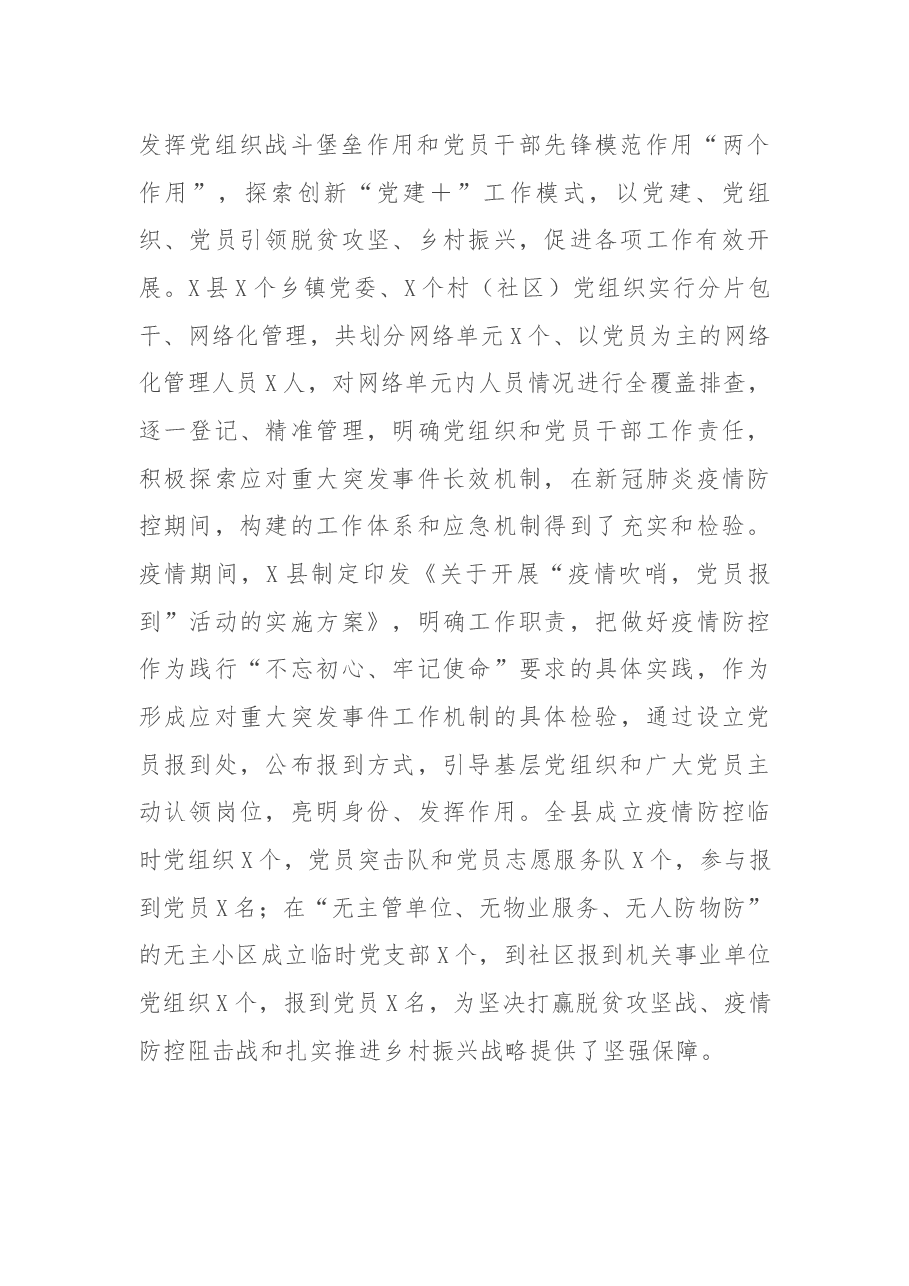 X县“双报到双服务”工作汇报.docx,第3页预览
