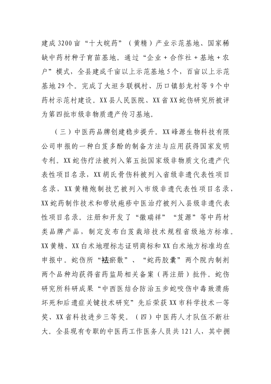 县中医药产业发展情况的调研报告.docx,第2页预览
