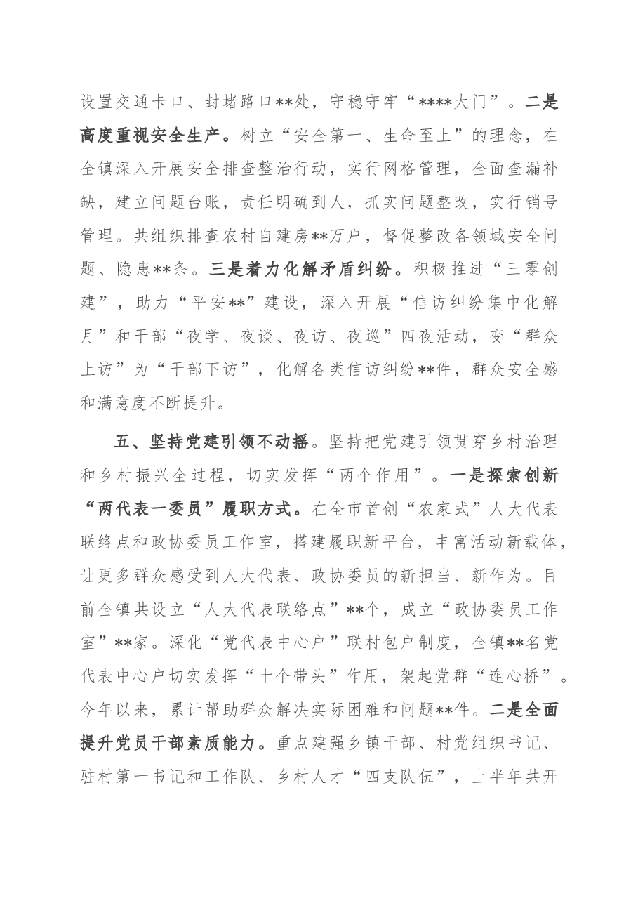 乡镇2022年度重点工作汇报材料.docx,第4页预览