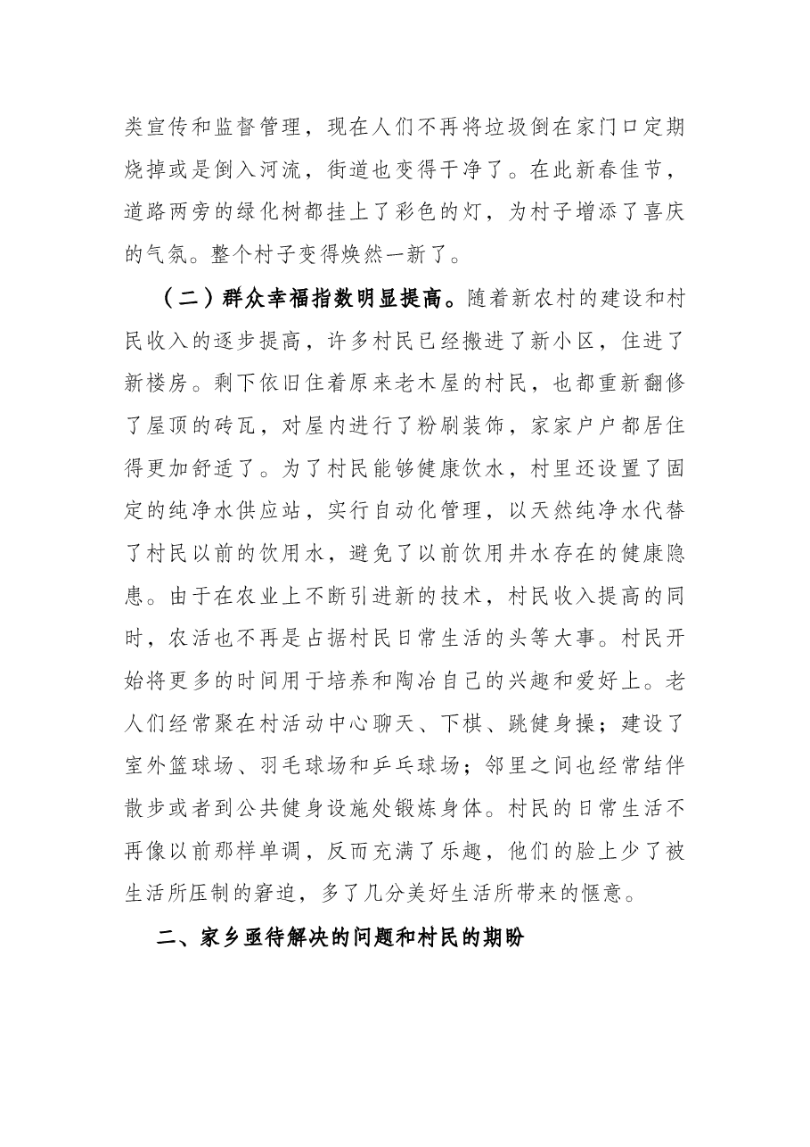 春节回乡调研报告.docx,第2页预览