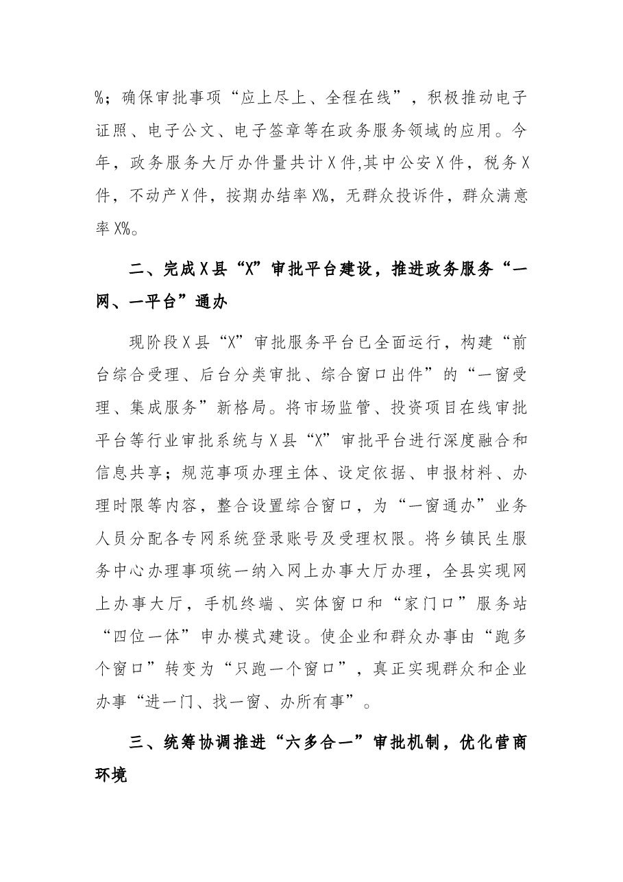 “互联网+政务服务”工作情况汇报.docx，第2页预览
