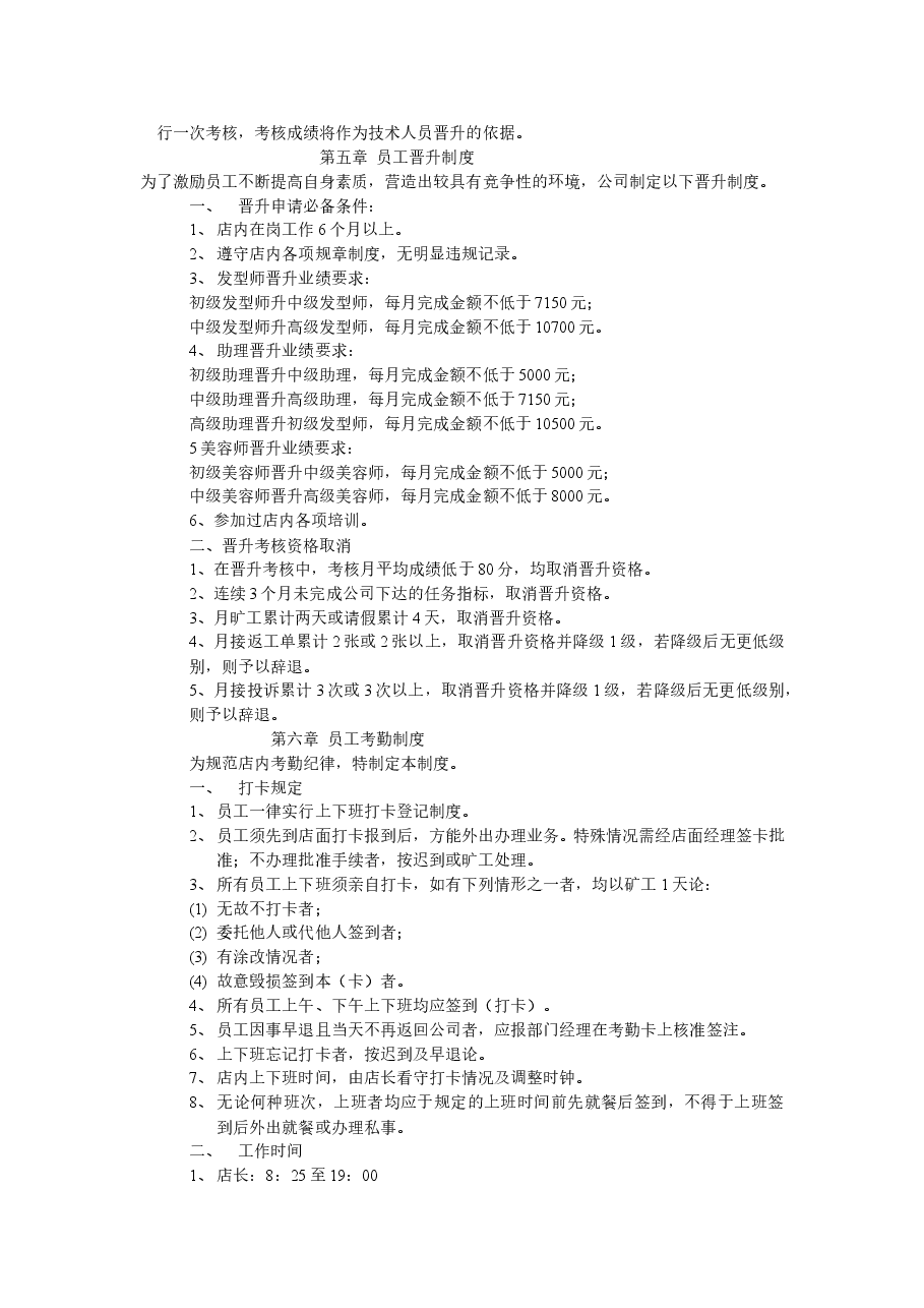 美容美发企业经营管理制度范例.doc,第4页预览