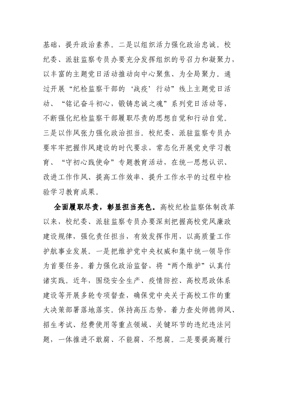 微党课讲稿:以忠诚底色担当亮色清廉本色锻造纪检监察铁军.docx,第2页预览