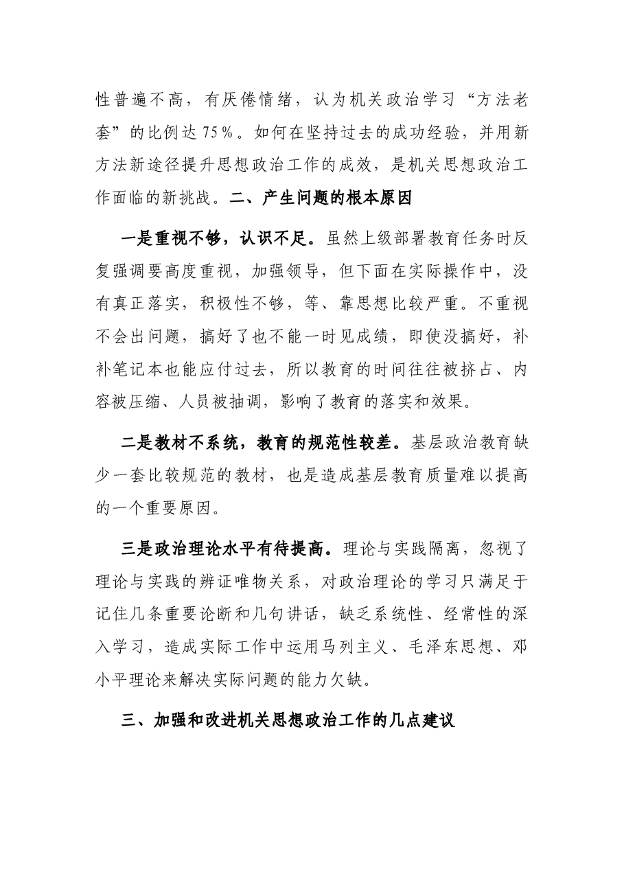 思想政治工作调研报告.docx,第3页预览
