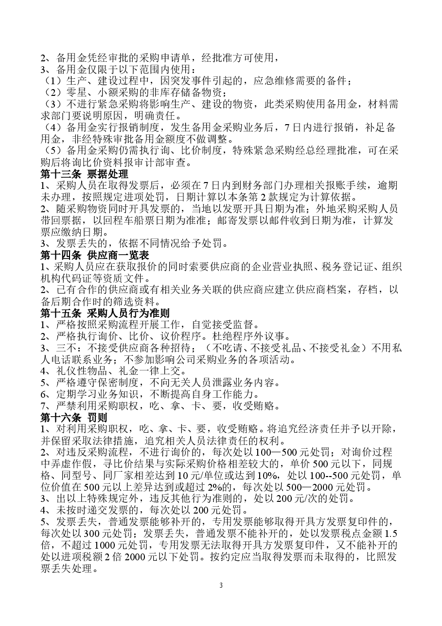 采购管理制度.doc，第3页预览