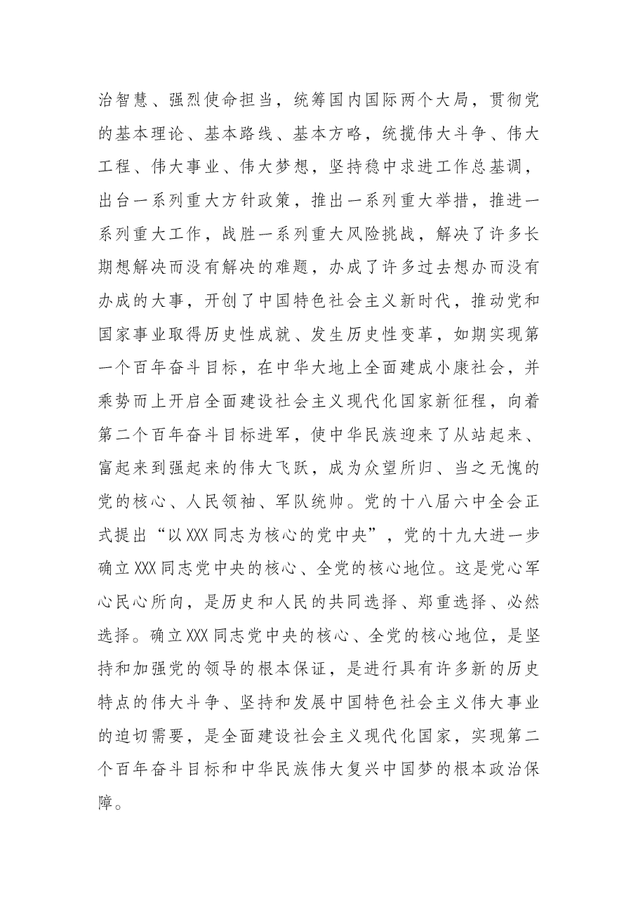 党课讲稿:从党的百年历史中深刻理解“两个确立”.docx,第4页预览
