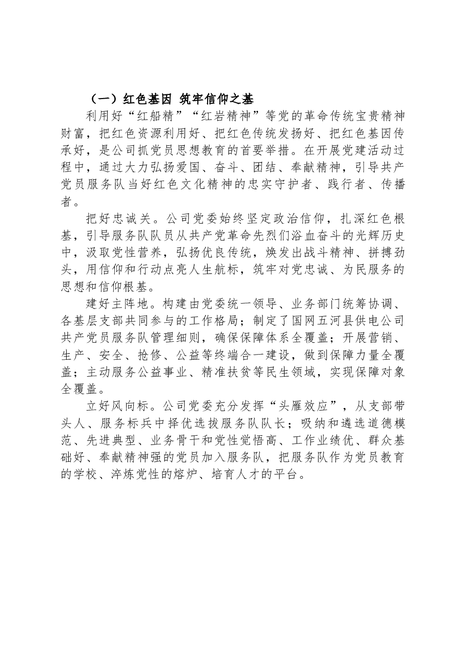 调研报告:红色精神做引领 尽职担当添风采.docx,第2页预览