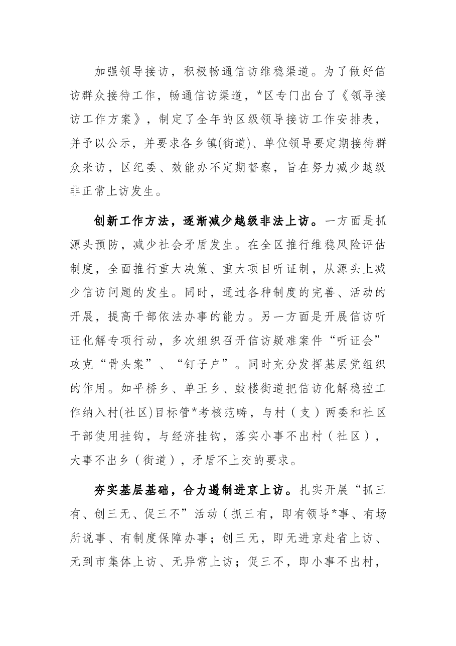关于基层信访维稳工作的调研报告.docx,第3页预览