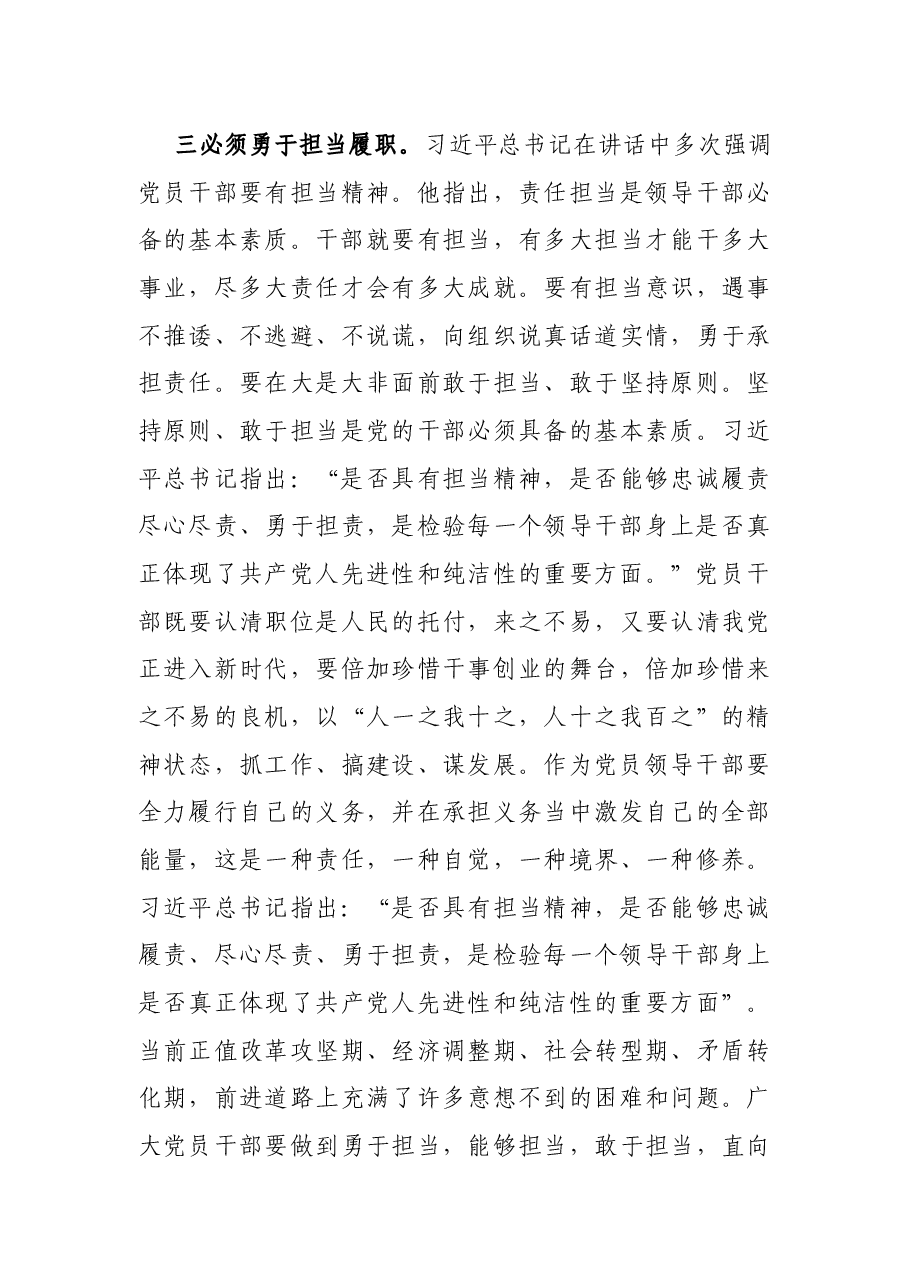 党课:立足本职岗位 增强履职能力 在新征程中奋勇争先建功立业.docx,第4页预览