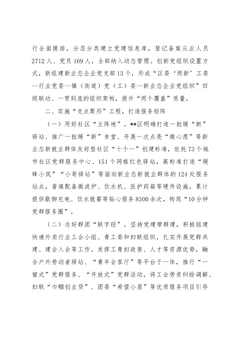 党建推动“新业态新就业”群体治理工作汇报.docx,第3页预览