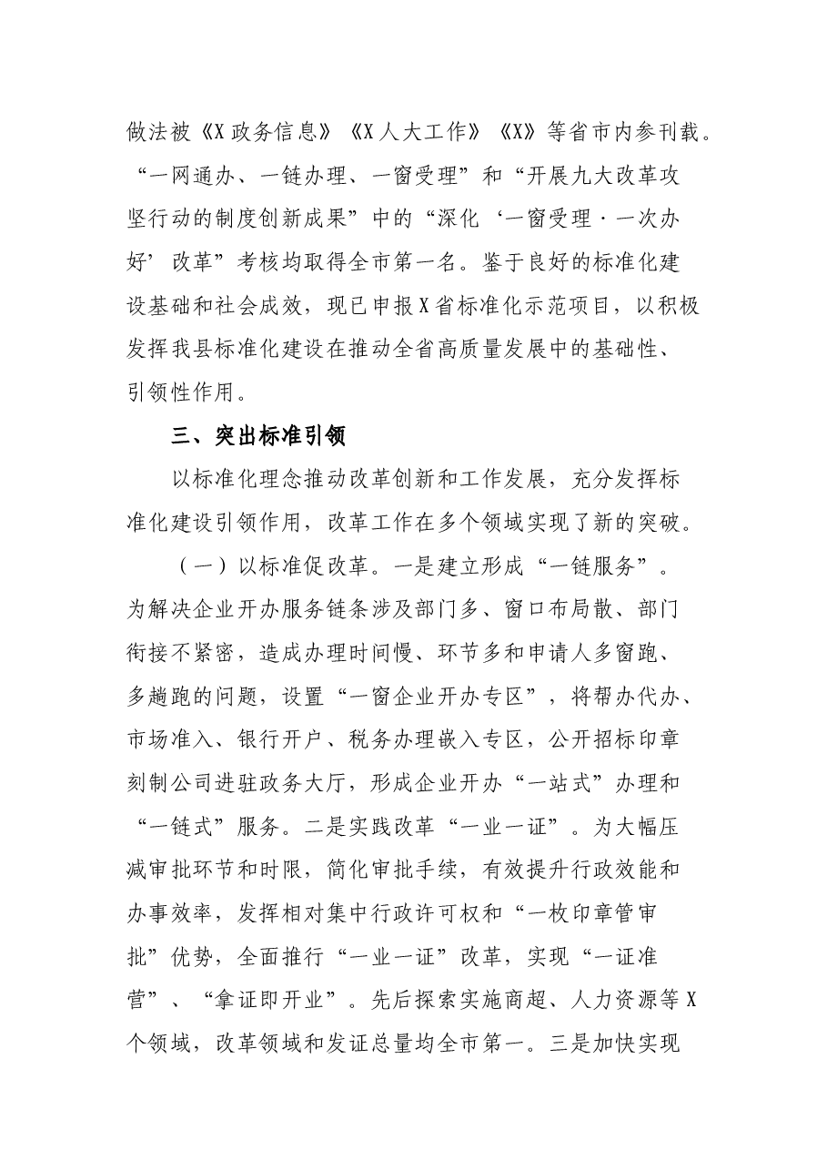 X市X县创建国家级为民服务政务服务标准化试点工作情况汇报.docx,第4页预览